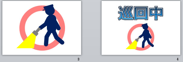 巡回中の貼り紙画像