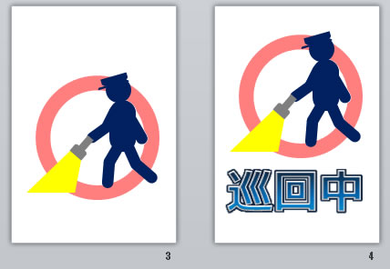 巡回中の貼り紙画像