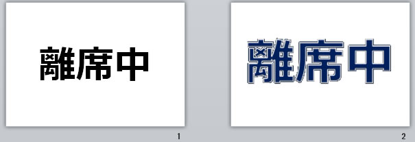 離席中の貼り紙画像