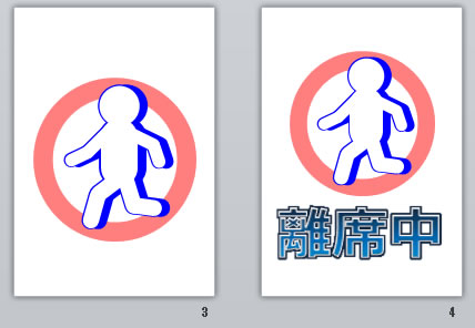 離席中の貼り紙画像