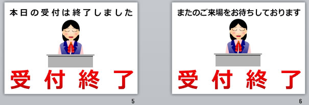 受付終了の貼り紙画像