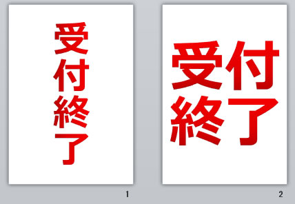 受付終了の貼り紙画像