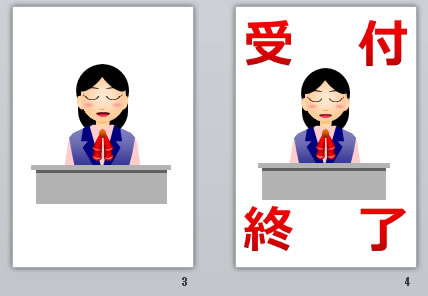 受付終了の貼り紙画像