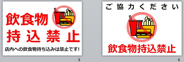 飲食物持込禁止の貼り紙 パワーポイント フリー素材 無料素材の