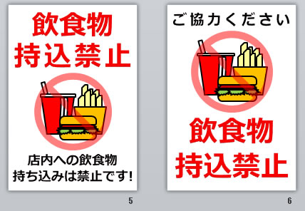 飲食物持込禁止の貼り紙画像