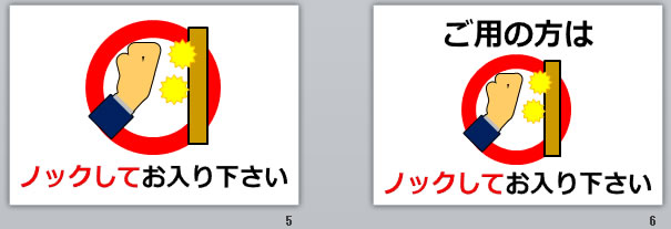 ノックしてお入り下さいの貼り紙画像