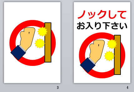 ノックしてお入り下さいの貼り紙画像