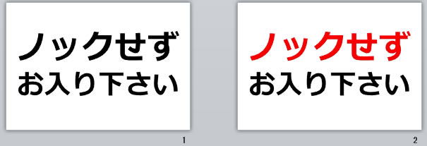 ノックせずお入り下さいの貼り紙画像
