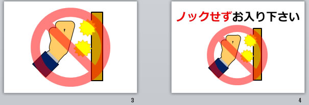 ノックせずお入り下さいの貼り紙画像