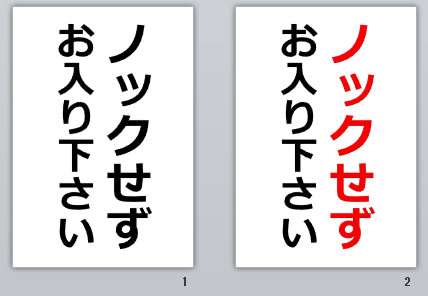 ノックせずお入り下さいの貼り紙画像