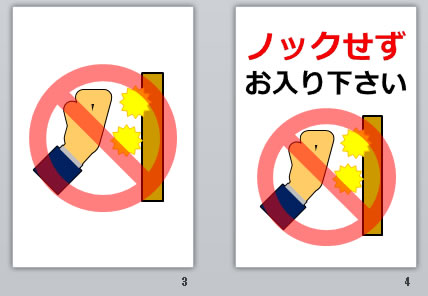 ノックせずお入り下さいの貼り紙画像