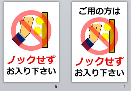 ノックせずお入り下さいの貼り紙画像