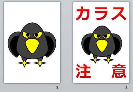 カラス注意の貼り紙画像
