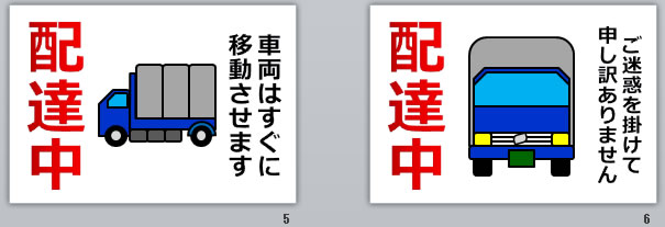 配達中の貼り紙画像