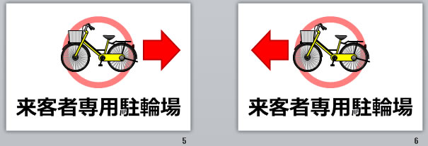 来客者専用駐車場の貼り紙画像