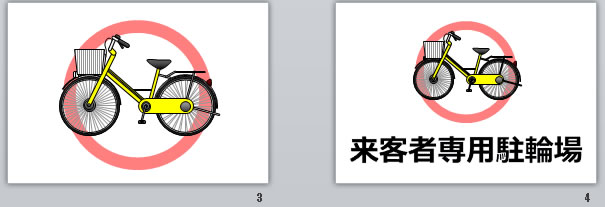 来客者専用駐車場の貼り紙画像