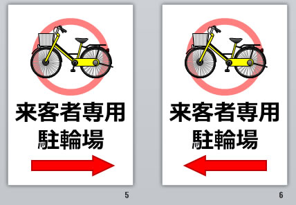 来客者専用駐車場の貼り紙画像