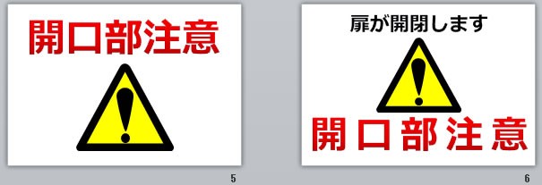 開口部注意の貼り紙画像