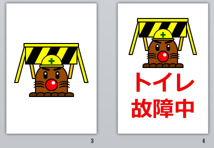 トイレ故障中の貼り紙 パワーポイント フリー素材 無料素材のdigipot
