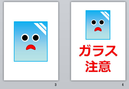 ガラス注意の貼り紙画像