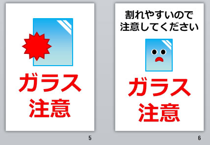 ガラス注意の貼り紙画像