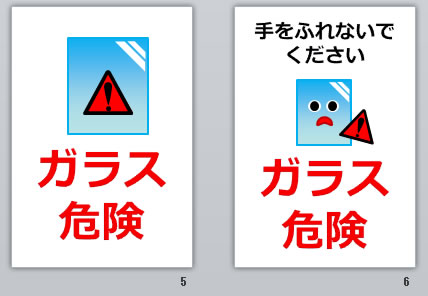 ガラス危険の貼り紙画像