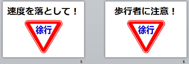 徐行の貼り紙画像