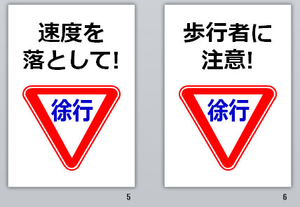 徐行の貼り紙 パワーポイント フリー素材 無料素材のdigipot