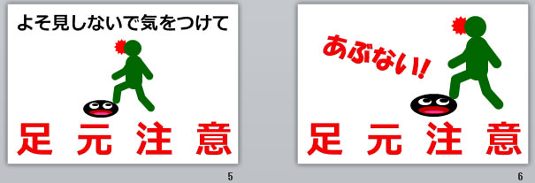 足元注意の貼り紙画像