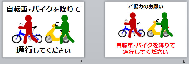 自転車・バイクを降りて通行してくださいの貼り紙画像