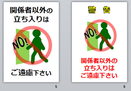 関係者以外の立ち入りはご遠慮下さいの貼り紙画像