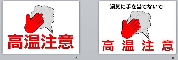 高温注意の貼り紙画像