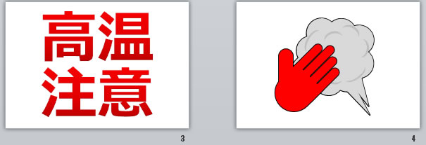 高温注意の貼り紙画像