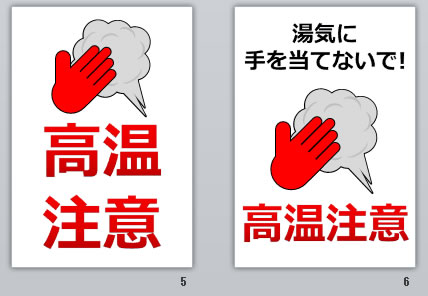 高温注意の貼り紙画像