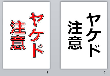 ヤケド注意の貼り紙画像