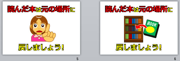 読んだ本は元の場所に戻しましょうの貼り紙画像