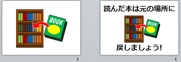 読んだ本は元の場所に戻しましょうの貼り紙画像