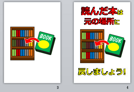 読んだ本は元の場所に戻しましょうの貼り紙画像
