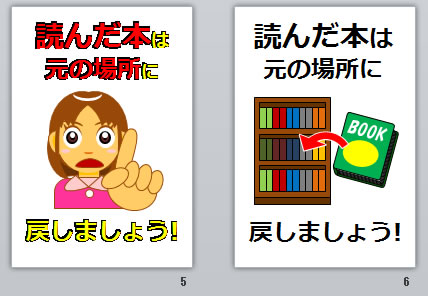 読んだ本は元の場所に戻しましょうの貼り紙画像