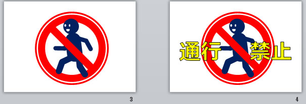 すべての動物の画像 トップ100進入禁止 イラスト 無料