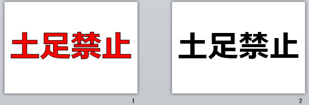 土足禁止の貼り紙画像7