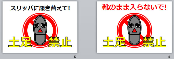 土足禁止の貼り紙 パワーポイント ページ 2 フリー素材 無料