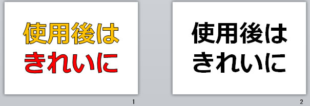 使用後はきれいにの貼り紙画像