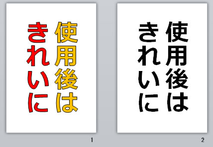 使用後はきれいにの貼り紙画像