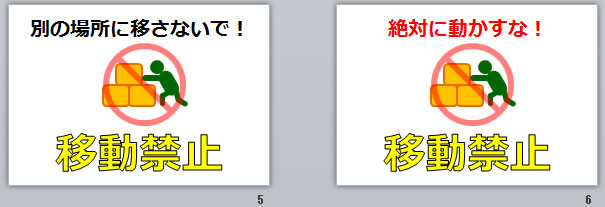 移動禁止の貼り紙画像