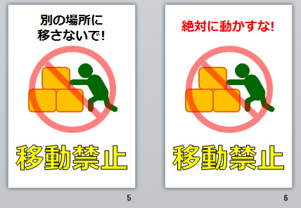 移動禁止の貼り紙画像