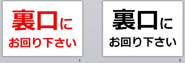裏口にお回り下さいの貼り紙画像