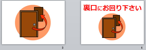 裏口にお回り下さいの貼り紙画像