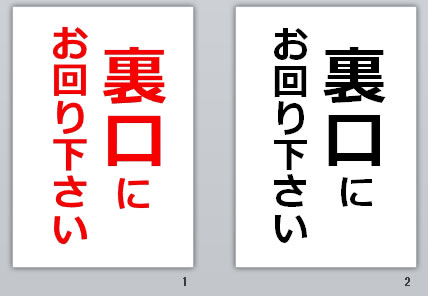 裏口にお回り下さいの貼り紙画像