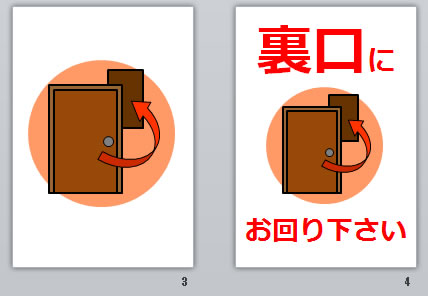 裏口にお回り下さいの貼り紙画像